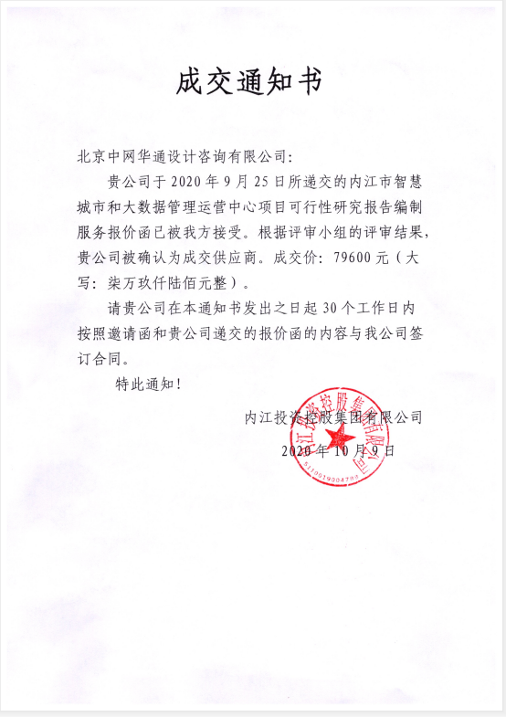 成交通知书.png